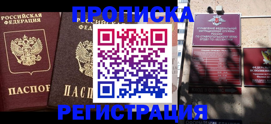 временная регистрация законно в Элисте