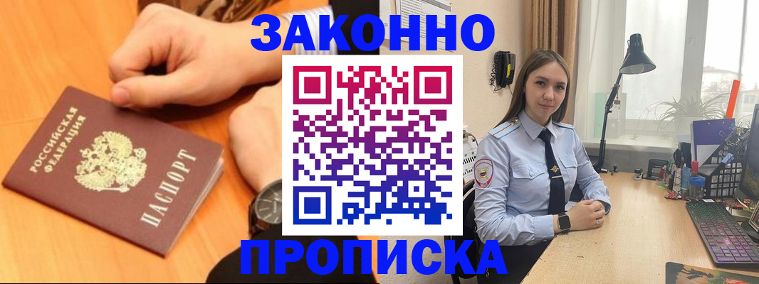 временная регистрация купить в Элисте