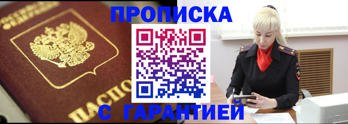 прописка для школы в Элисте