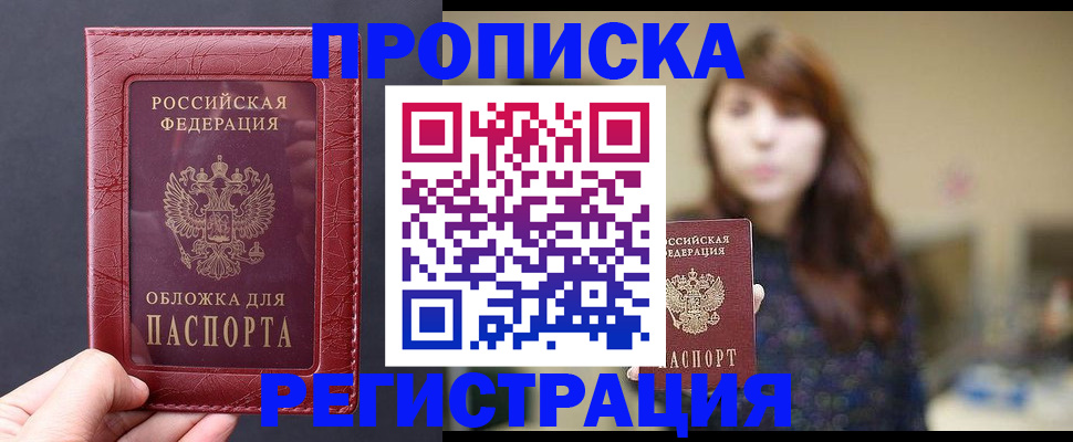 временная регистрация поиск в Элисте