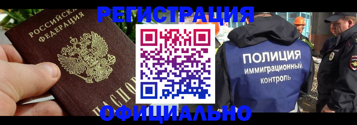 прописка ребенка в Элисте